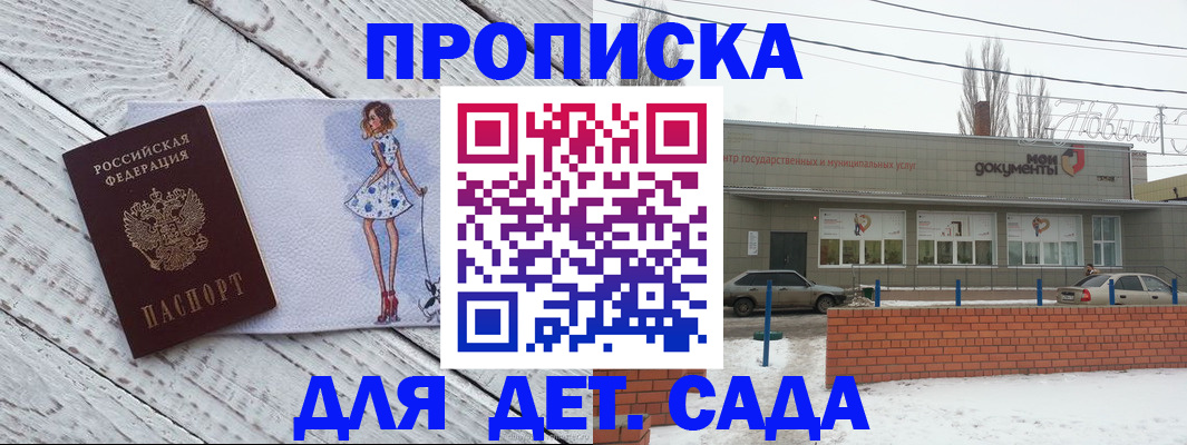 регистрация для дет. сада в Красноуральске